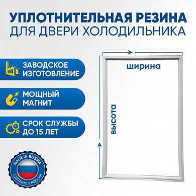 Уплотнительная резина для холодильника EXPRESS COOL  х.к. купить